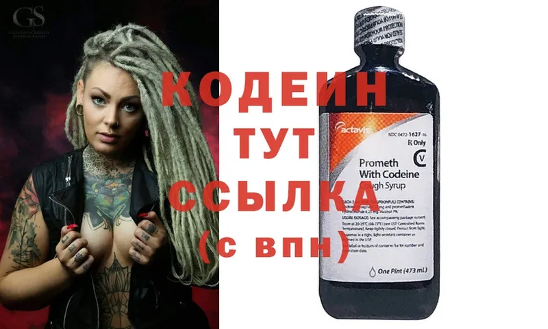 наркошоп  Семёнов  Codein Purple Drank 